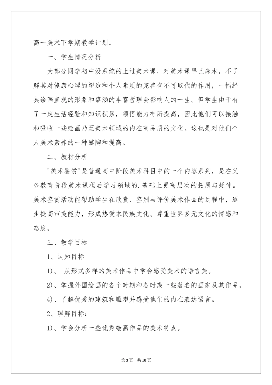 高一美术教学参考计划模板4篇_第3页