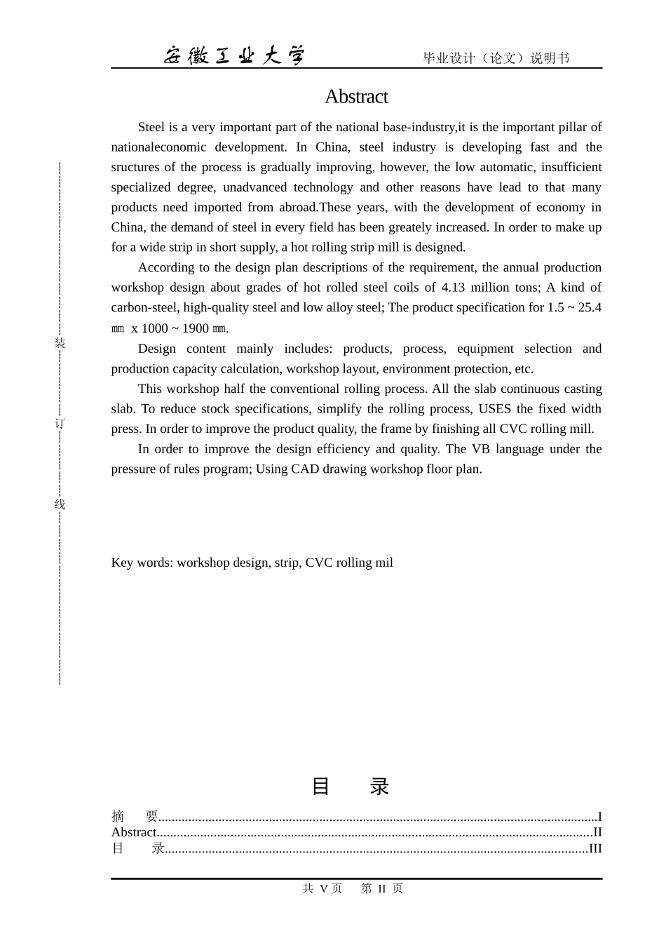 年产413万吨热轧板带钢车间设计_第2页