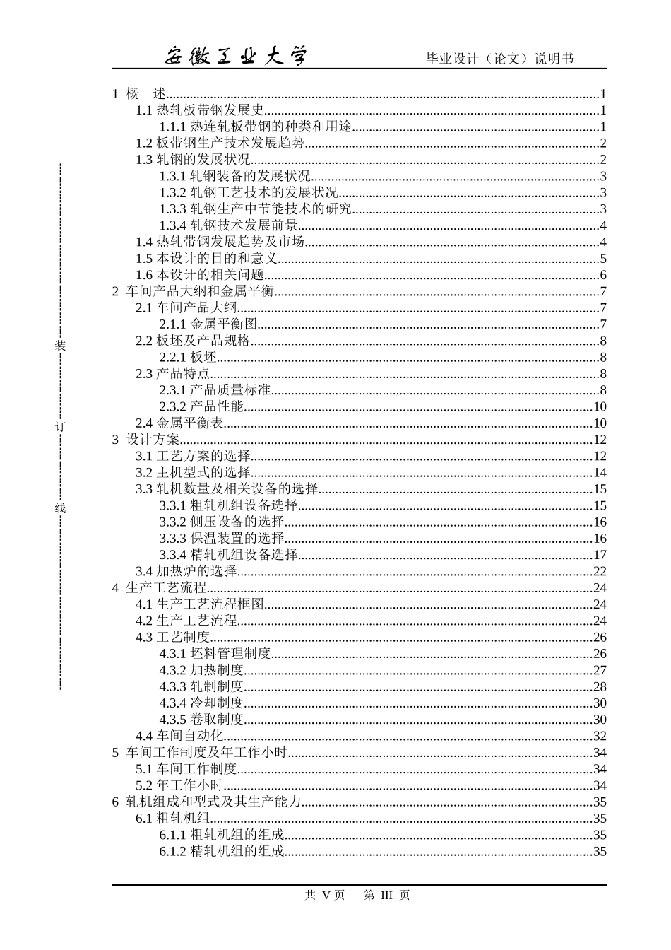 年产413万吨热轧板带钢车间设计_第3页
