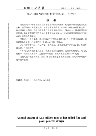 年产413万吨热轧板带钢车间设计