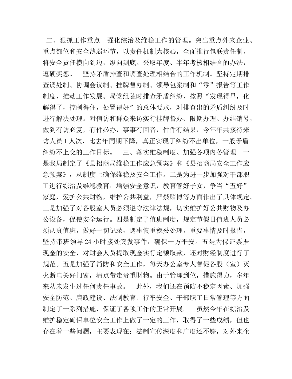 综合治理工作总结 _第2页