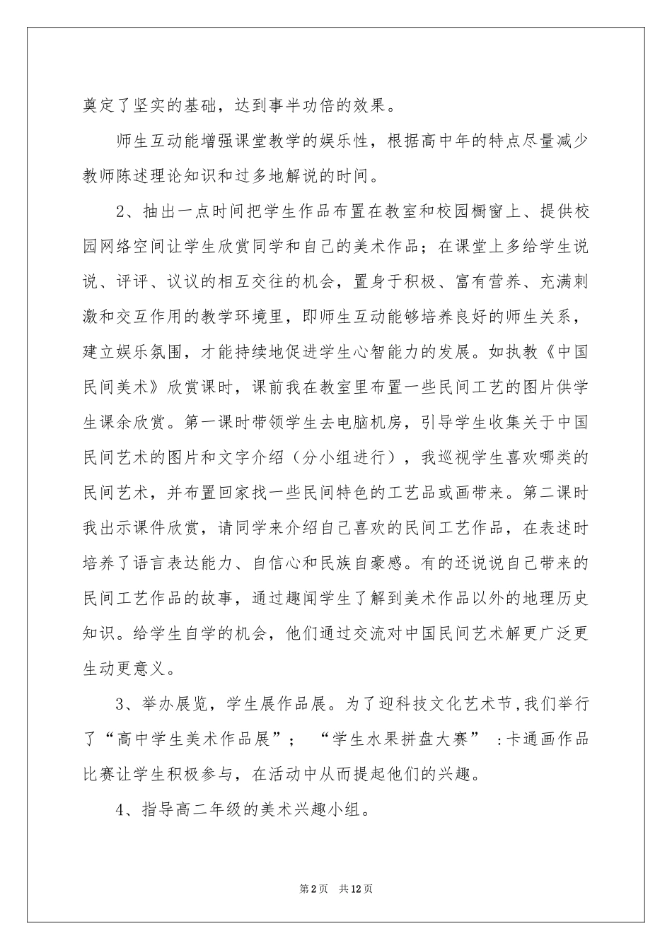 高一美术教学参考总结5篇_第2页