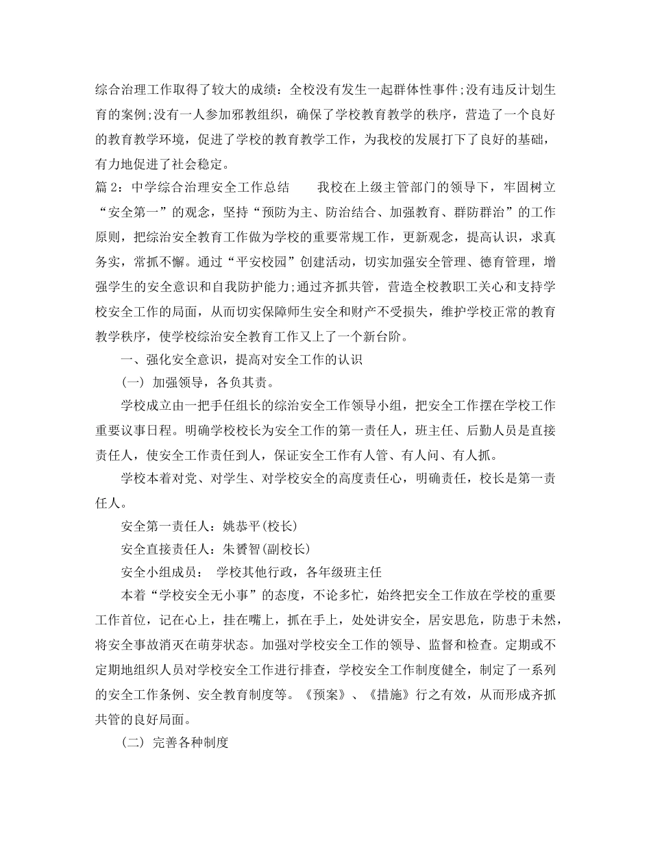 综合治理安全工作总结 _第3页