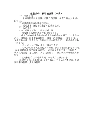 心理健康活动：不能说谎