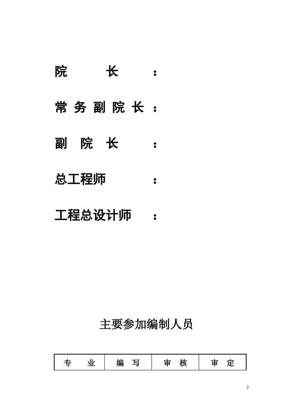 5000td水泥熟料生产线设计说明书_第2页