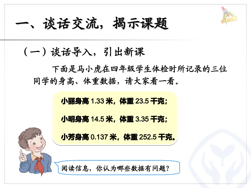 小数点移动引起小数大小的变化（例1、例2）_第2页