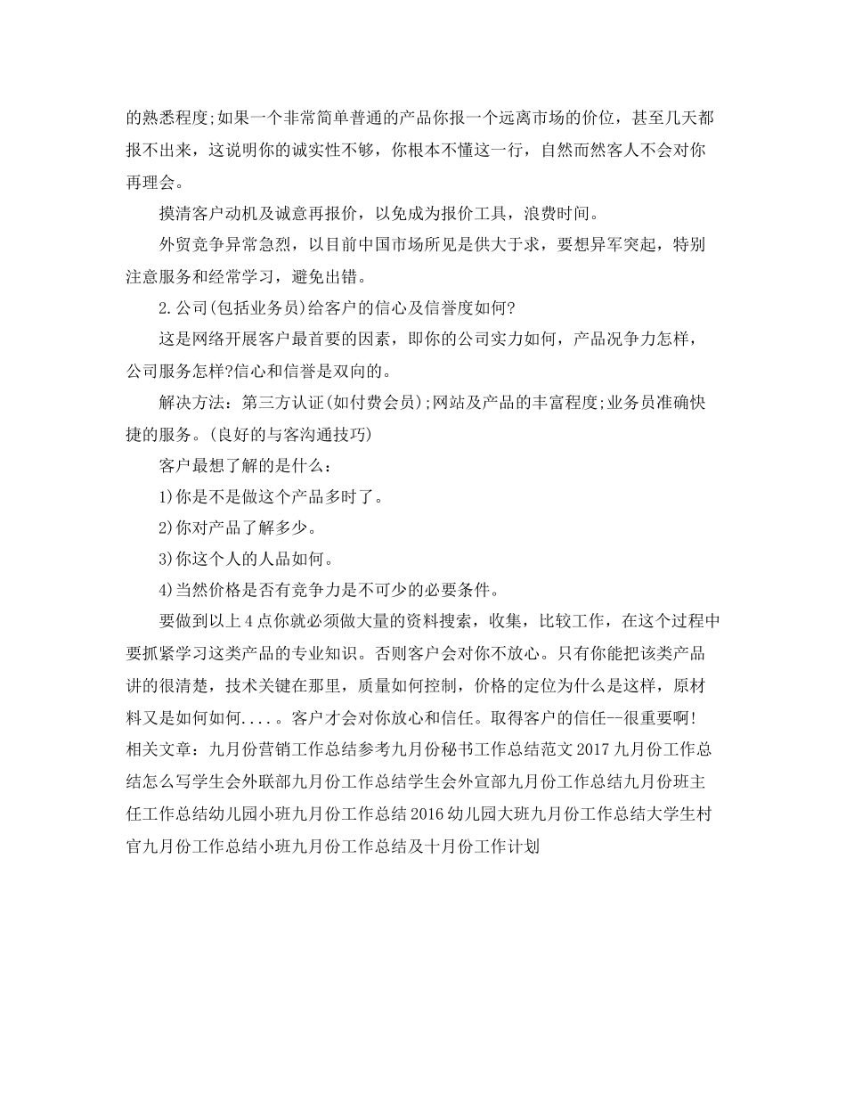 六月份业务员工作总结范文 _第2页