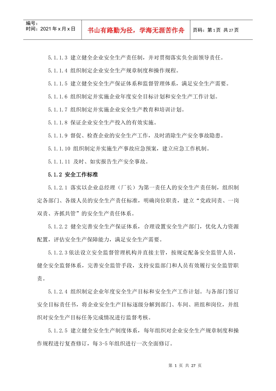 国电怒江水电开发有限公司安全责任标准(年版)（DOC42页）_第3页