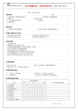模具装配组组长职位说明