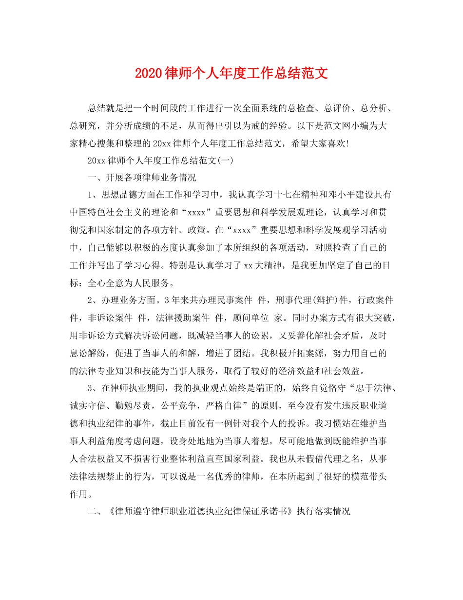 律师个人年度工作总结范文  (2)_第1页