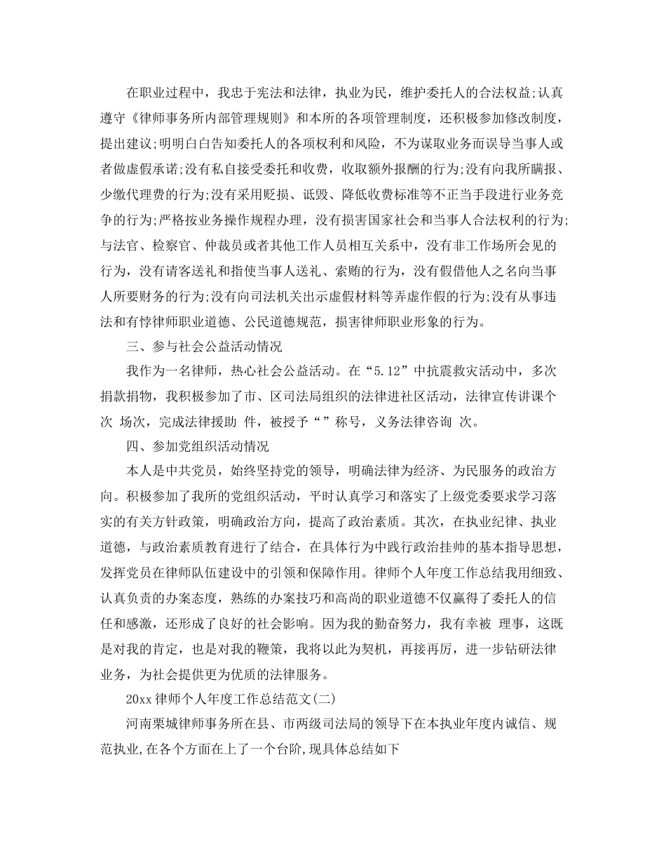 律师个人年度工作总结范文  (2)_第2页