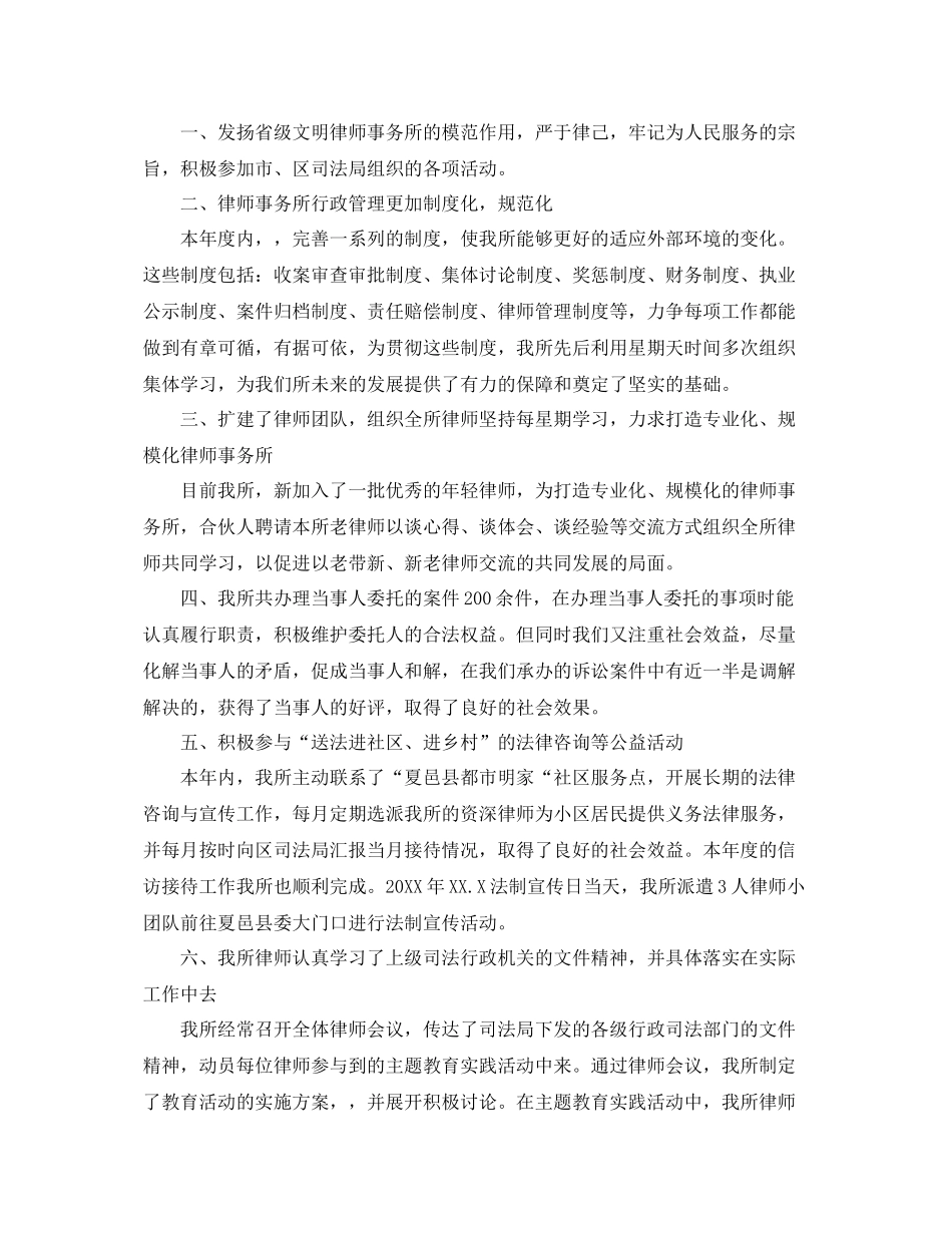律师个人年度工作总结范文  (2)_第3页