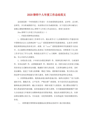 律师个人年度工作总结范文  (2)