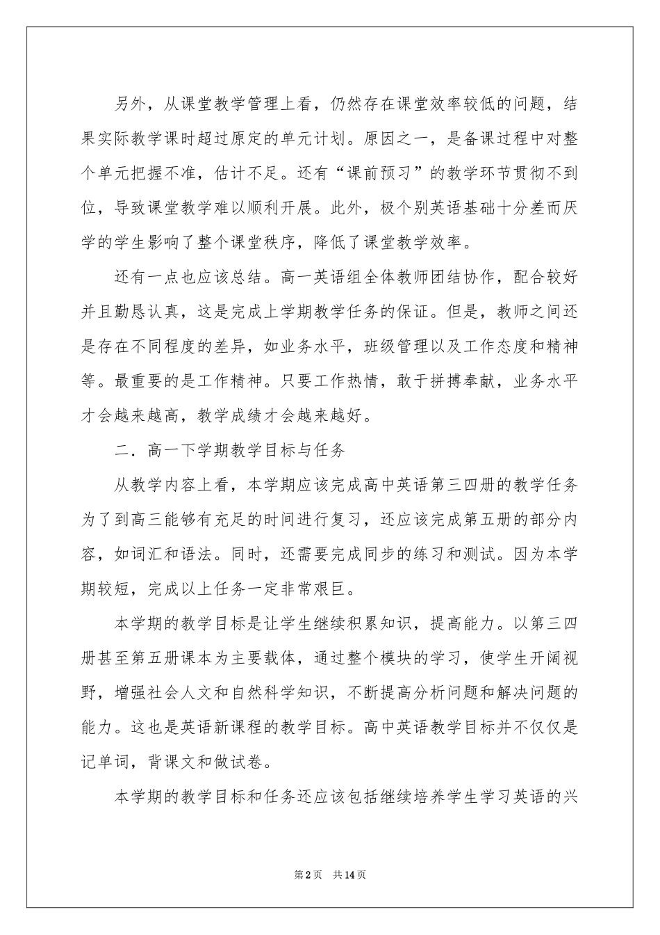 高一第二学期教学参考计划三篇_第2页