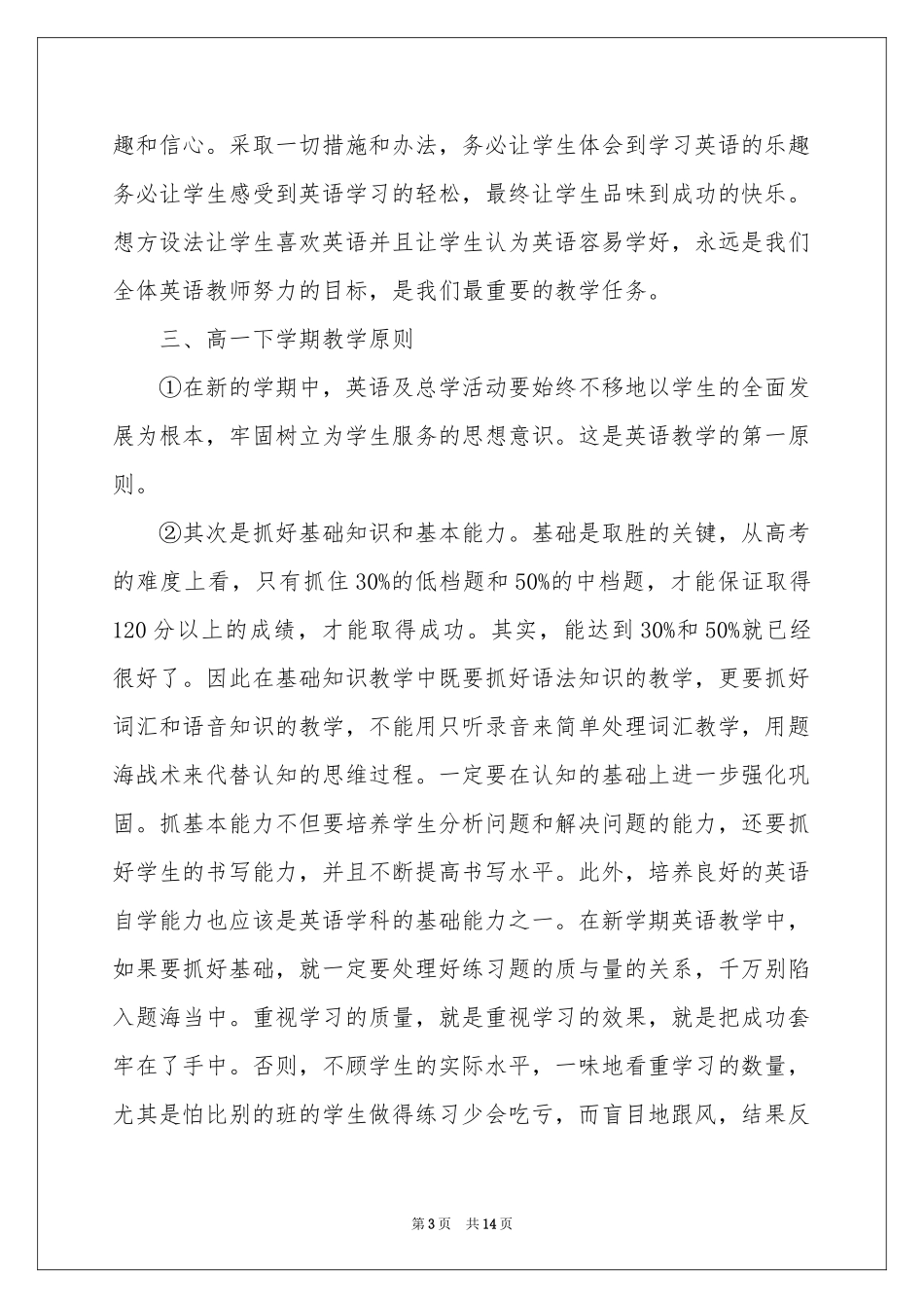 高一第二学期教学参考计划三篇_第3页