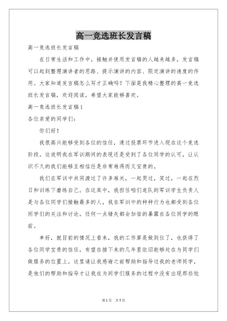 高一竞选班长发言稿