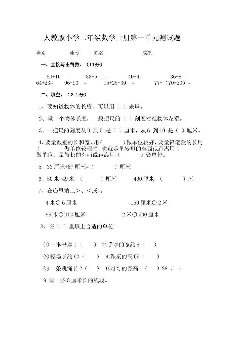 2013学年度第一学期二年级数学试卷(5份）_第1页