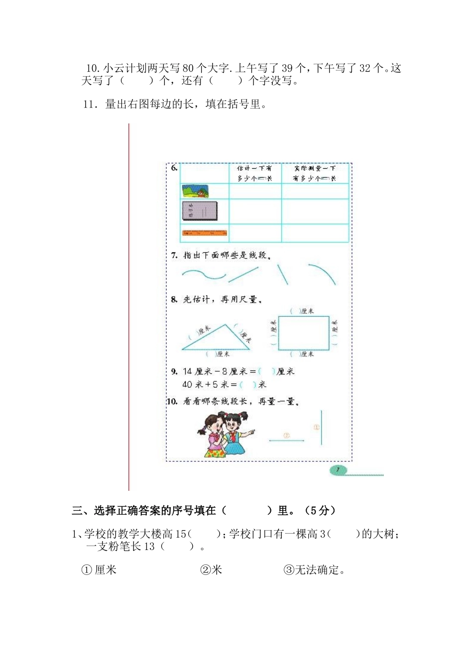 2013学年度第一学期二年级数学试卷(5份）_第2页