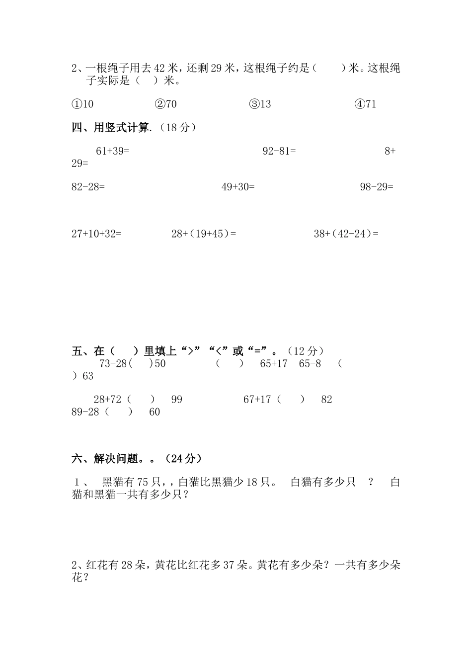 2013学年度第一学期二年级数学试卷(5份）_第3页