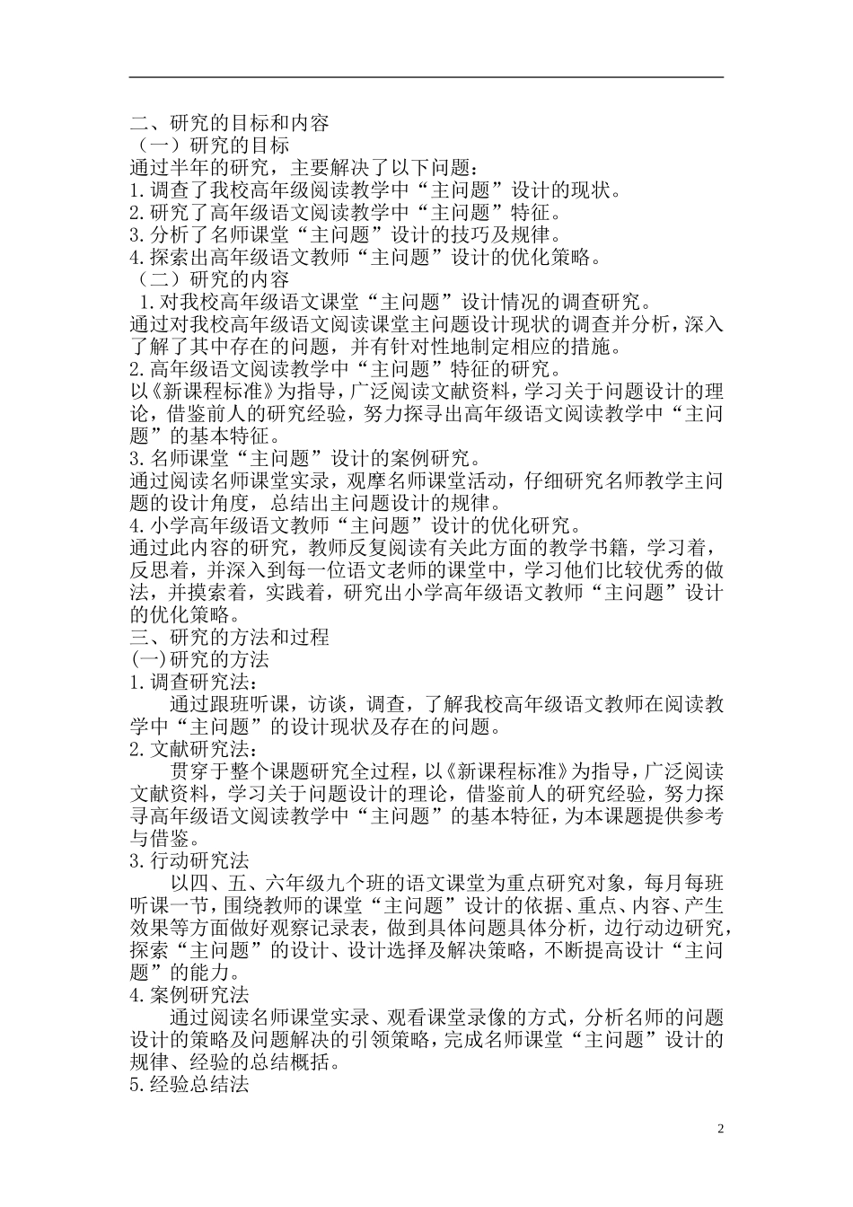 曾梦花小学中高年级语文自评报告_第2页