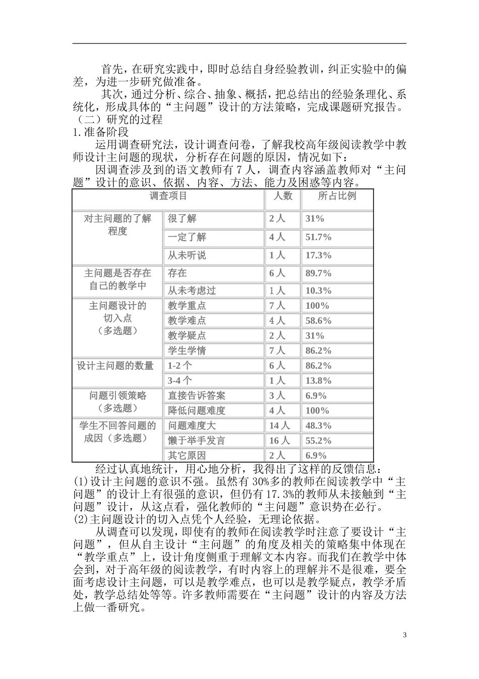 曾梦花小学中高年级语文自评报告_第3页