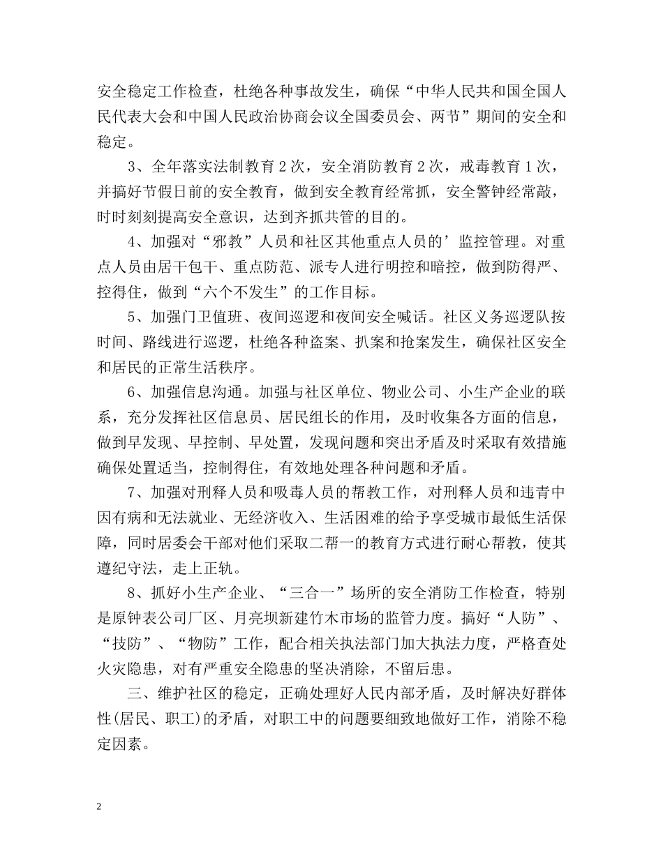 综合治理安全生产工作计划 _第2页