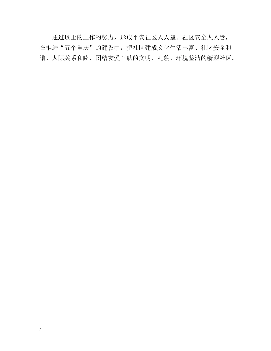 综合治理安全生产工作计划 _第3页