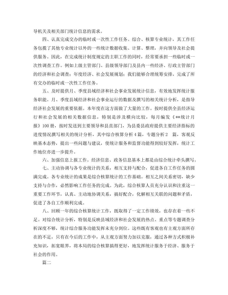 综合核算统计工作总结 _第2页