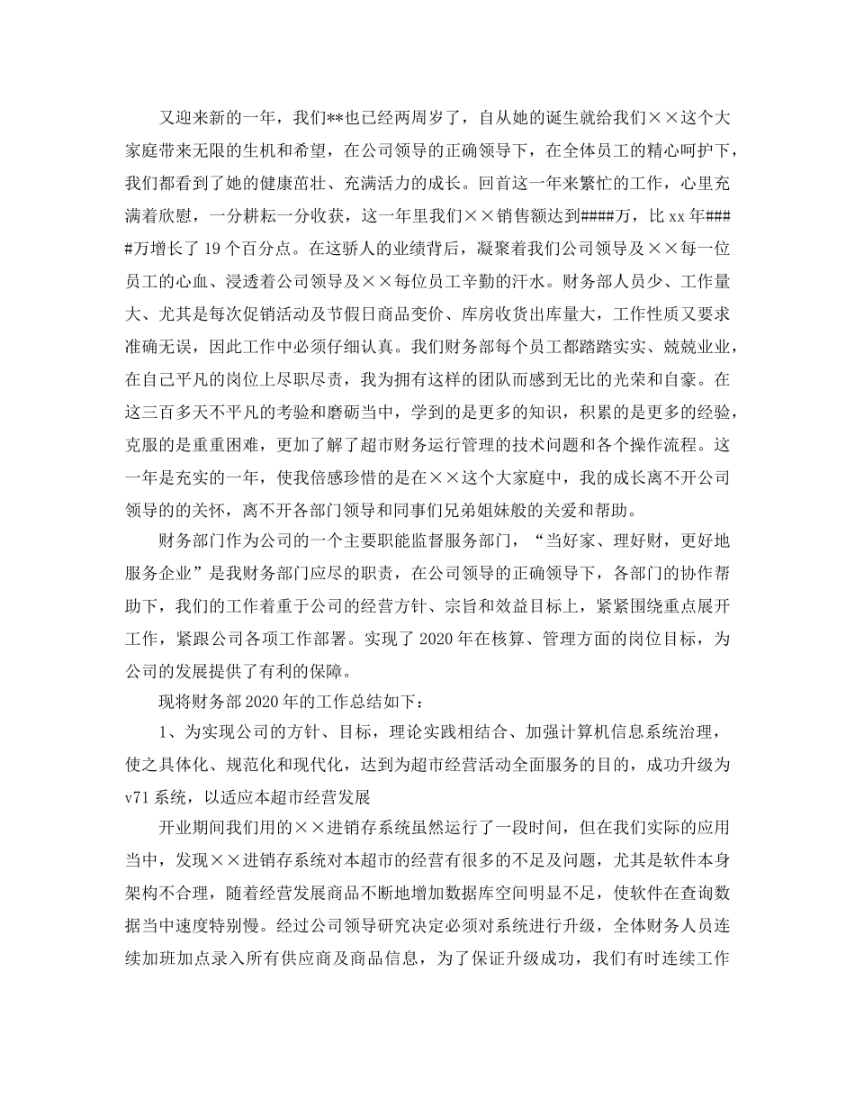 综合核算统计工作总结 _第3页