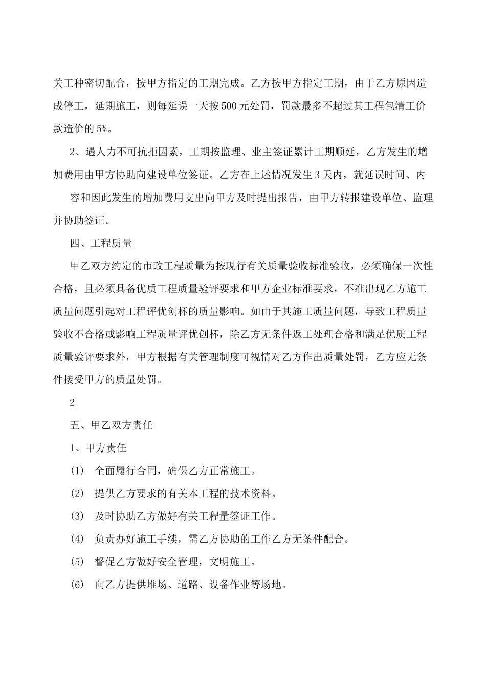 市政工程合同范本_第2页