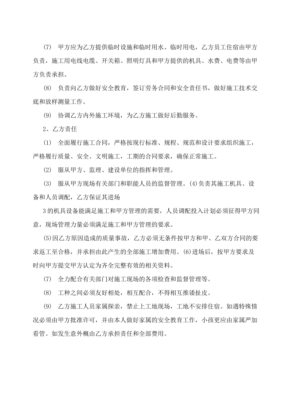 市政工程合同范本_第3页
