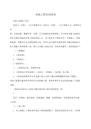 市政工程合同范本