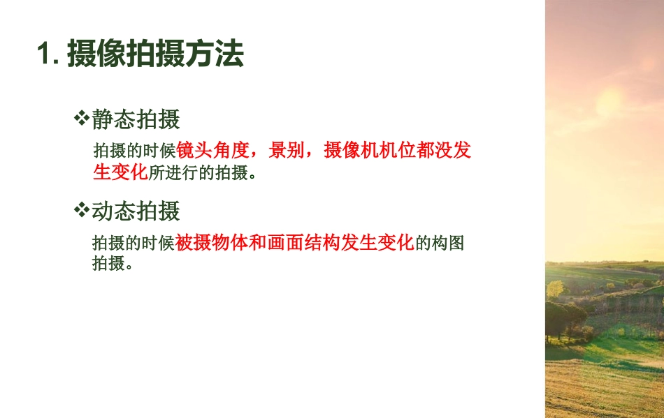 摄像与影像后期制作2_第2页