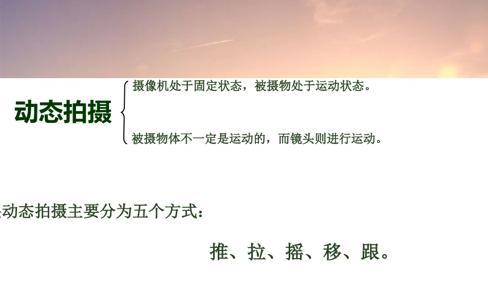 摄像与影像后期制作2_第3页