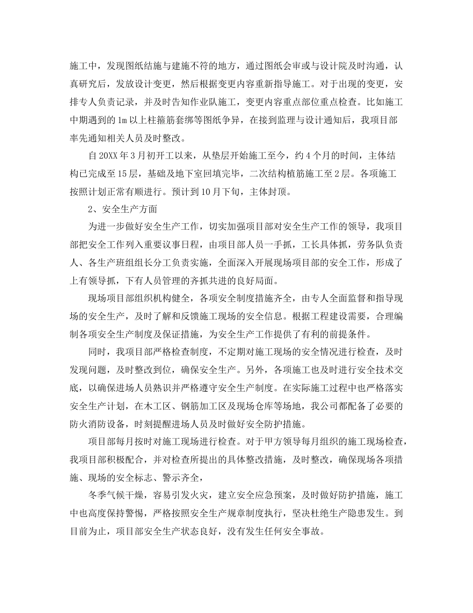 项目部年度工作总结范文 _第2页