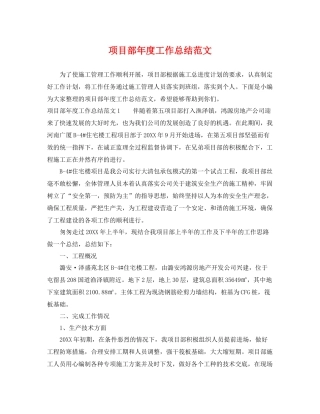 项目部年度工作总结范文 