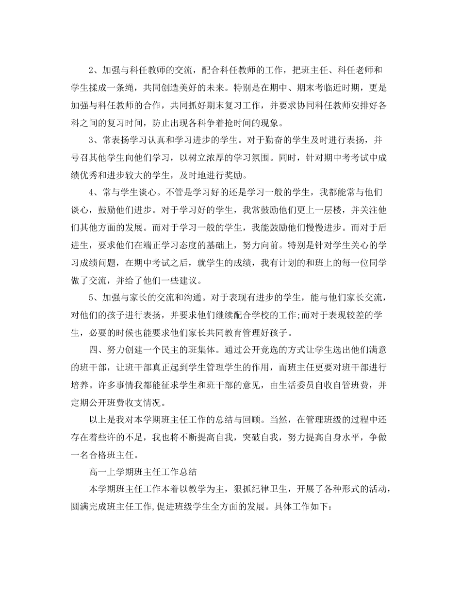 高一班主任的工作总结报告 _第2页