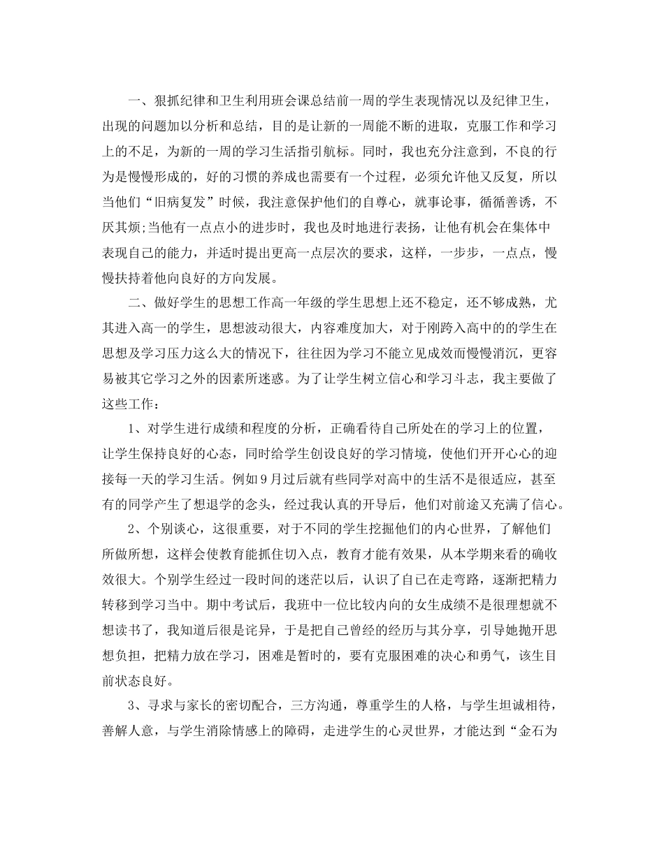 高一班主任的工作总结报告 _第3页