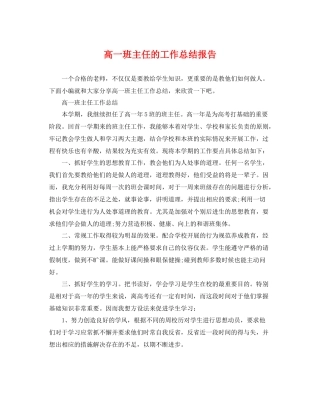高一班主任的工作总结报告 