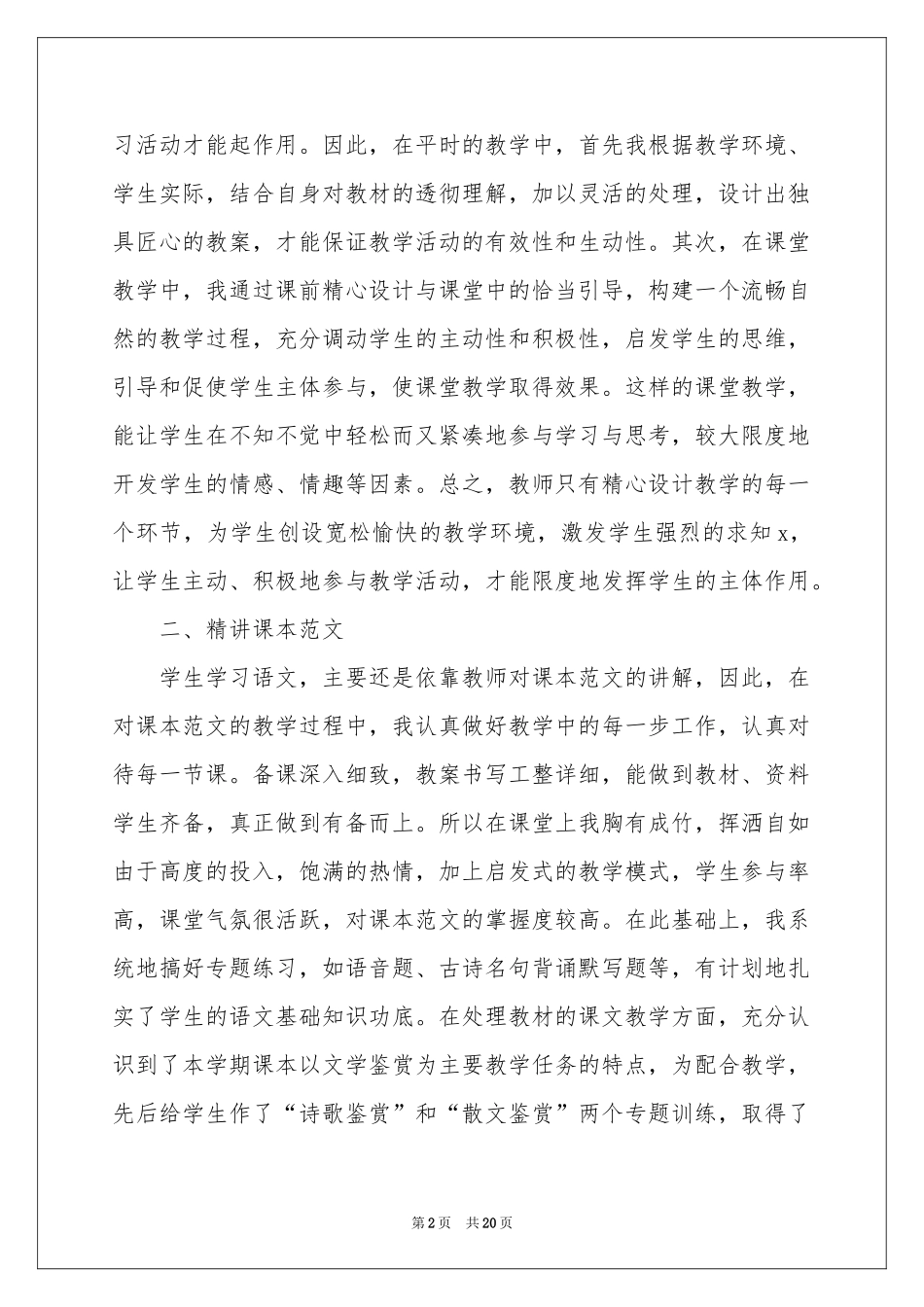 高一第二学期语文教学参考总结_第2页