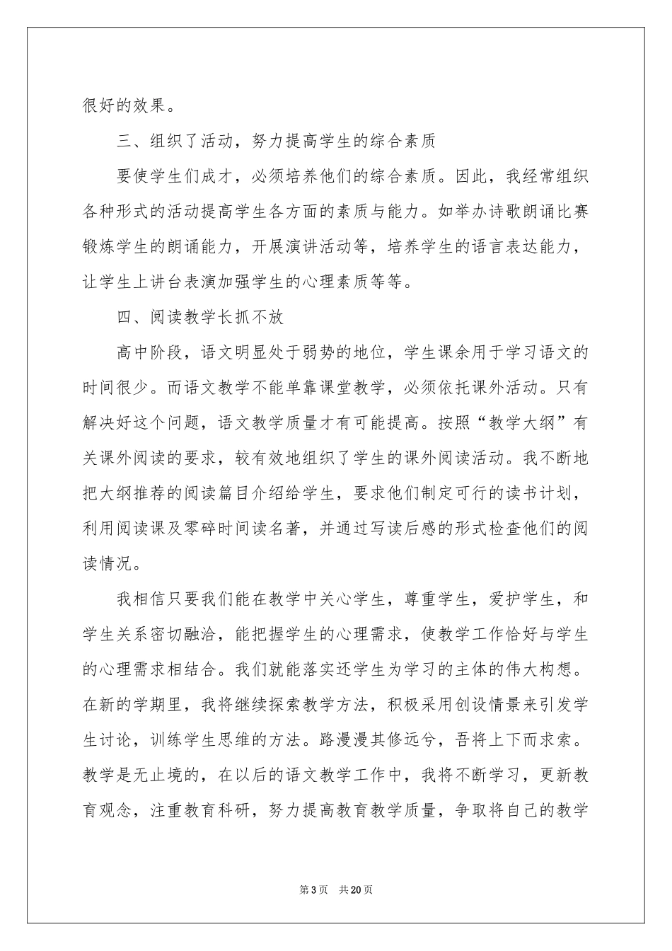 高一第二学期语文教学参考总结_第3页