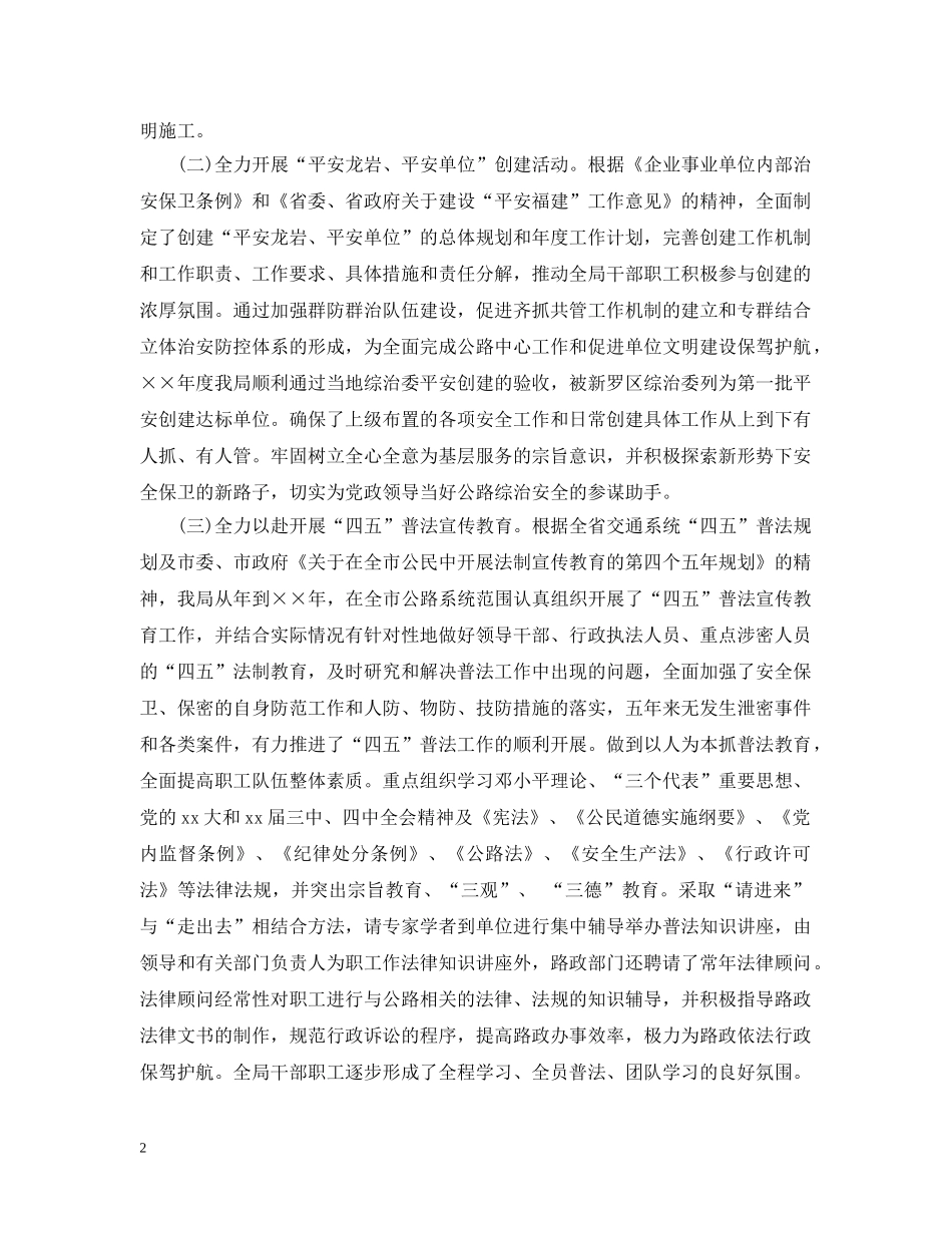 综合治理安全工作年终工作总结 _第2页