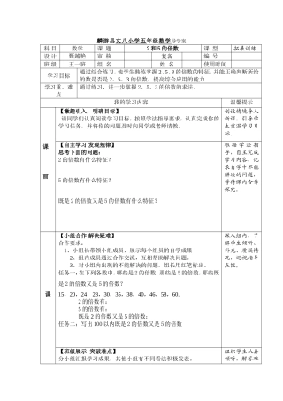 和倍数的特征练习