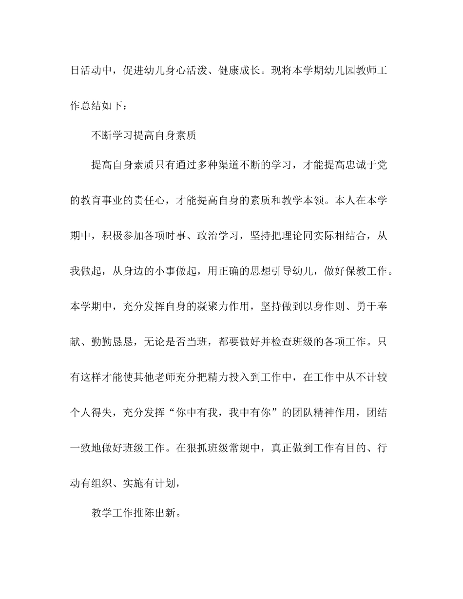 幼儿园班主任年度工作总结 _第2页