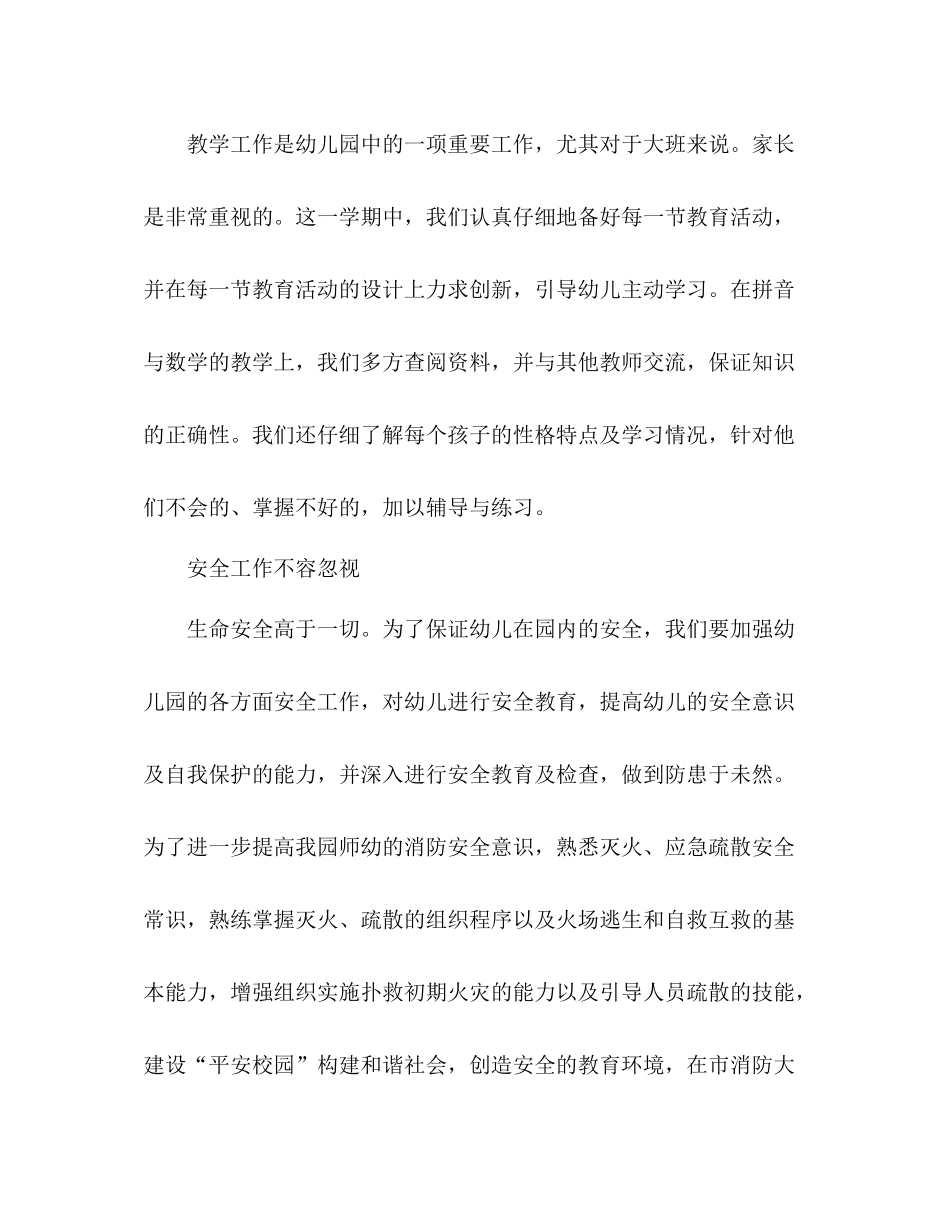 幼儿园班主任年度工作总结 _第3页