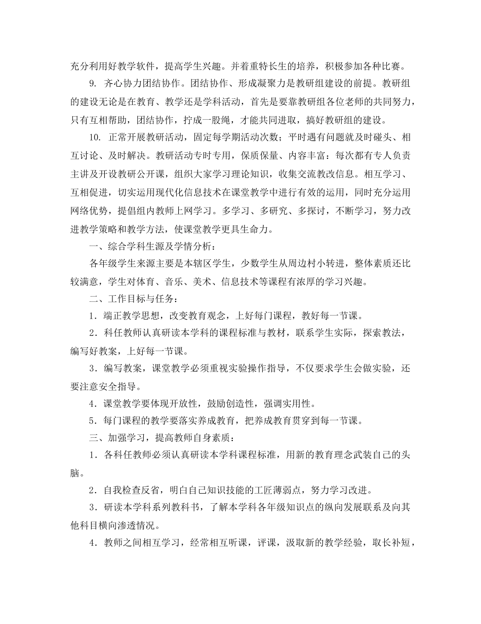 综合教研组工作计划范文 _第2页