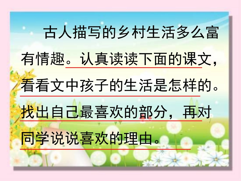 四年级下册语文24课麦哨_第2页