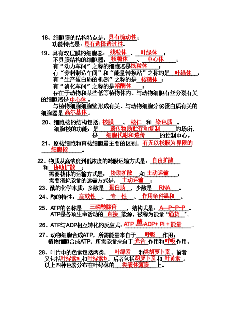 高中生物必修基础知识检查清单_第2页