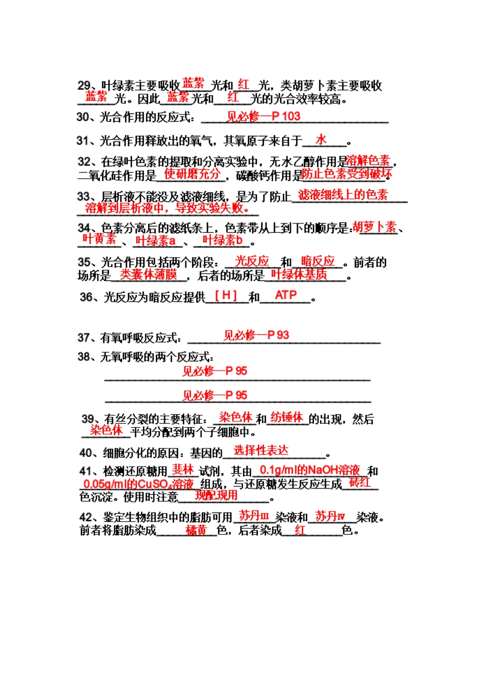 高中生物必修基础知识检查清单_第3页