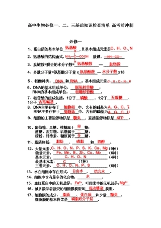 高中生物必修基础知识检查清单